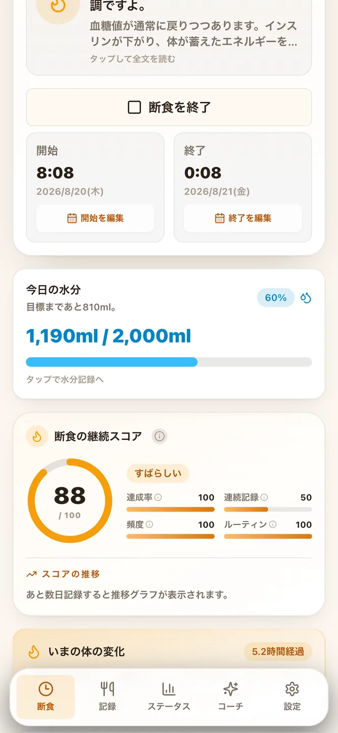 毎日の一貫性スコアでペースを確認